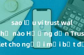 sao lưu ví trust wallet như thế nào Hướng dẫn Trust Wallet cho người mới bắt đầu tại Việt Nam